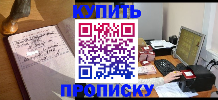 прописка 2025 в Кирове