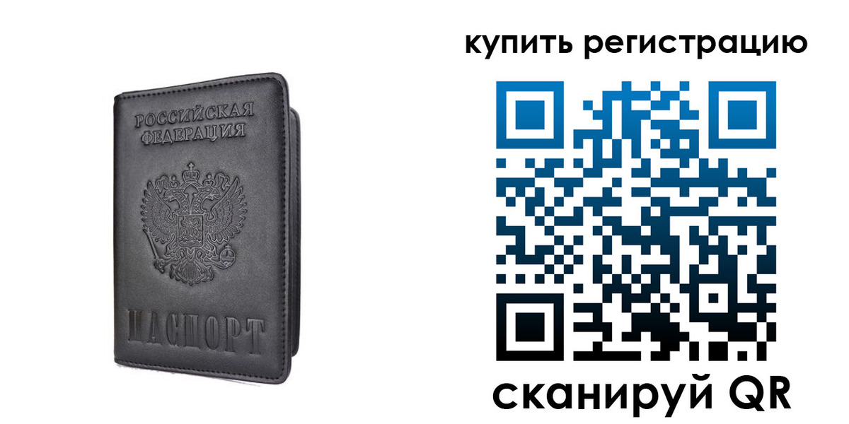 временная регистрация купить в Кирове