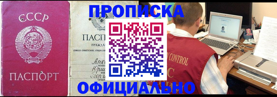 прописка для работы в Кирове