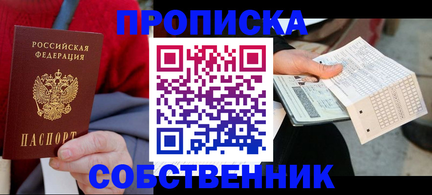 временная регистрация купить в Кирове