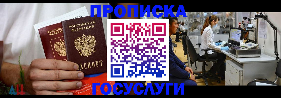 купить прописку в Кирове